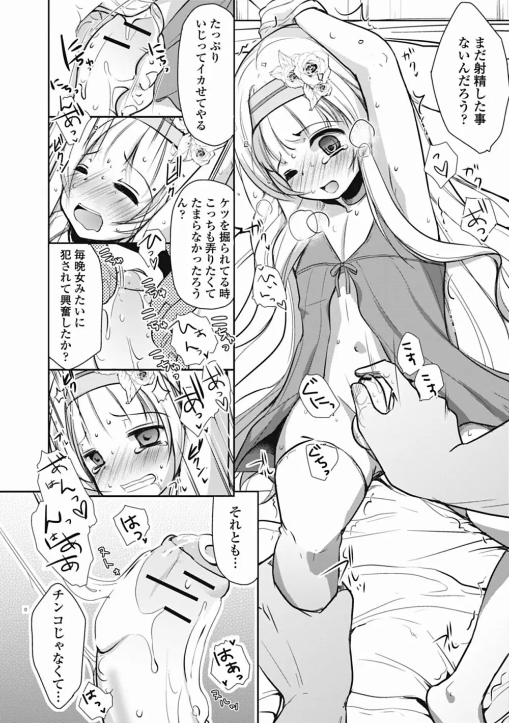 特濃! 男の娘ミルク Page.127