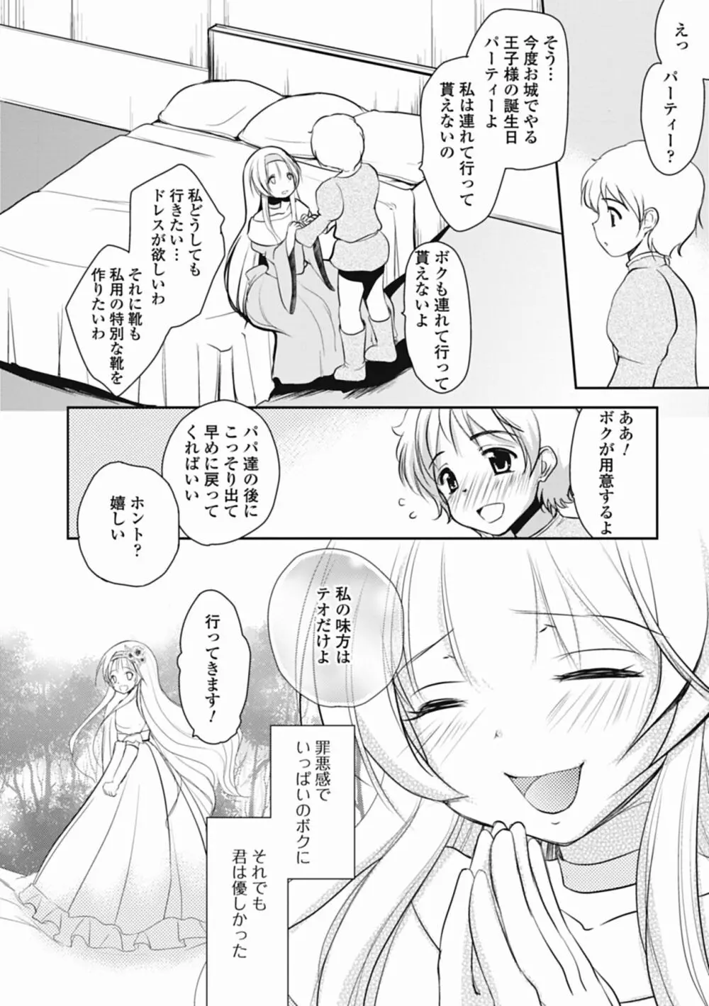 特濃! 男の娘ミルク Page.139