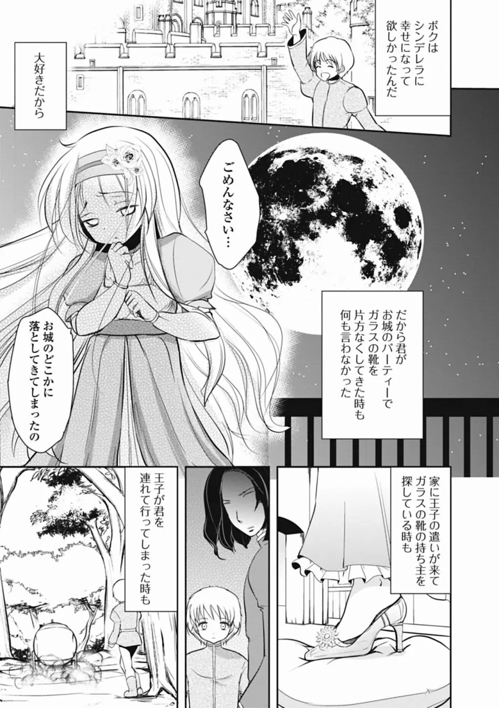 特濃! 男の娘ミルク Page.140