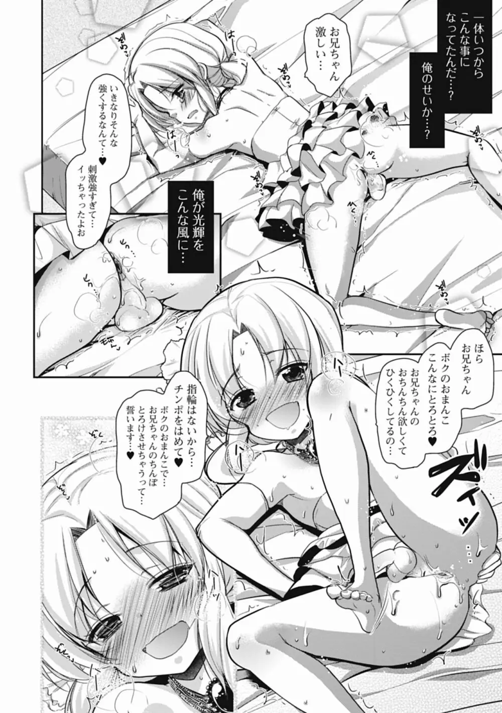 特濃! 男の娘ミルク Page.15