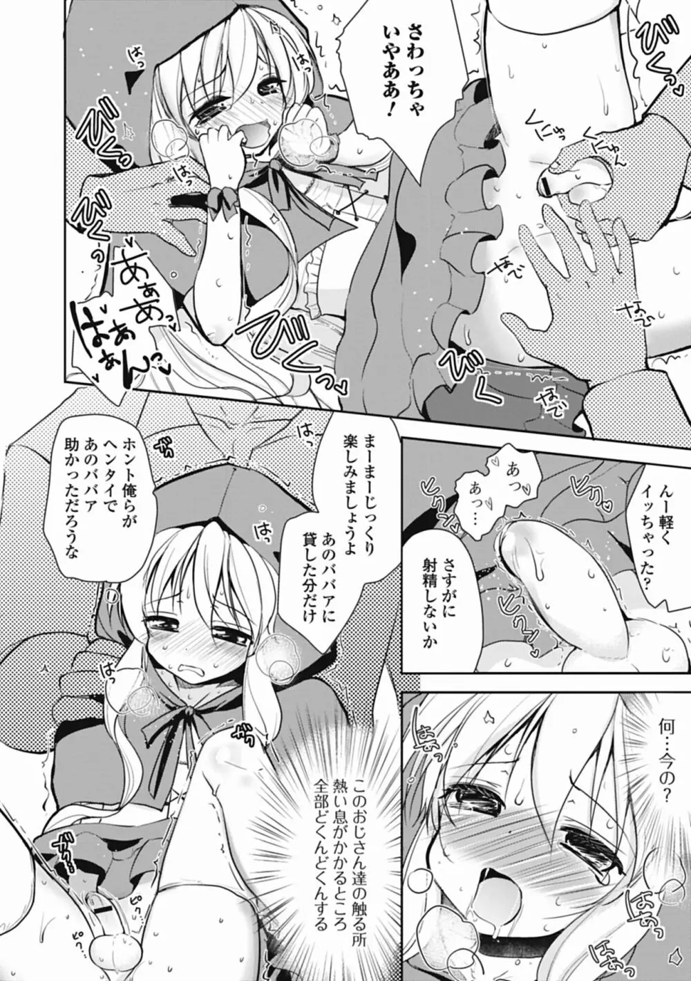 特濃! 男の娘ミルク Page.151