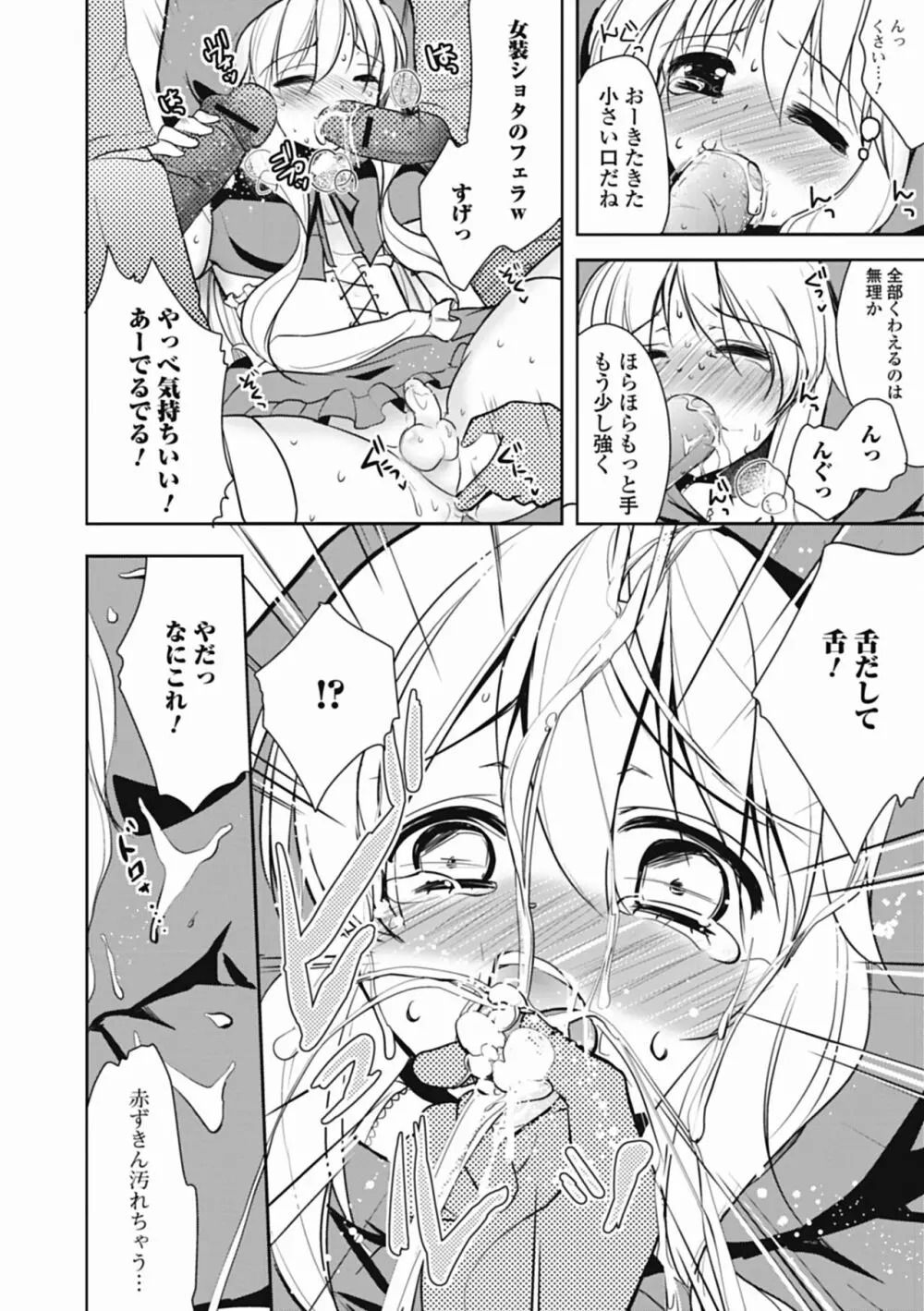 特濃! 男の娘ミルク Page.153