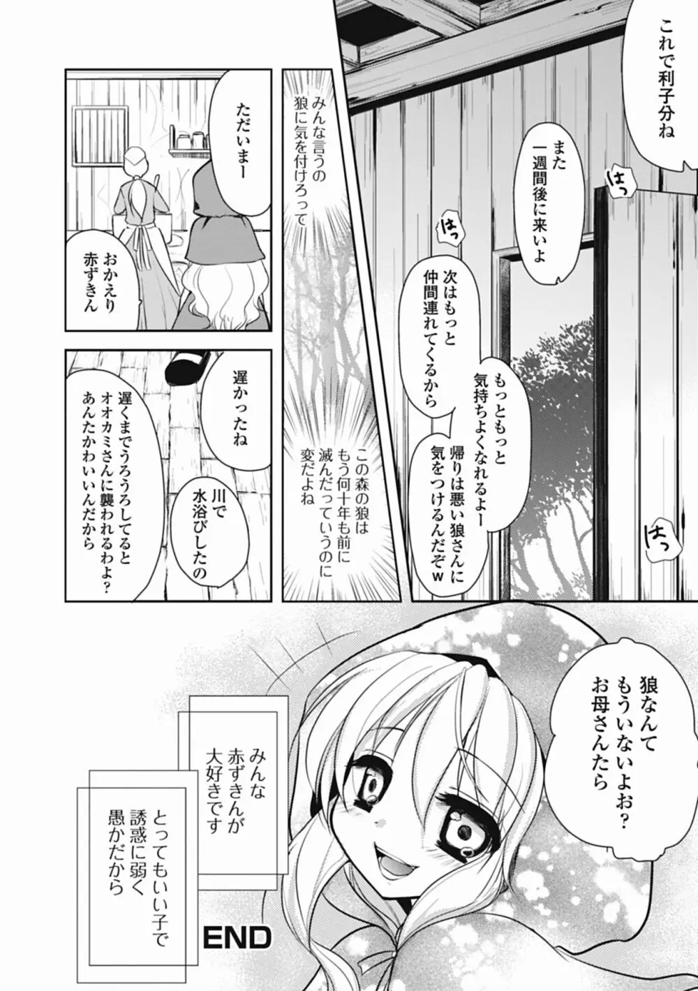 特濃! 男の娘ミルク Page.163