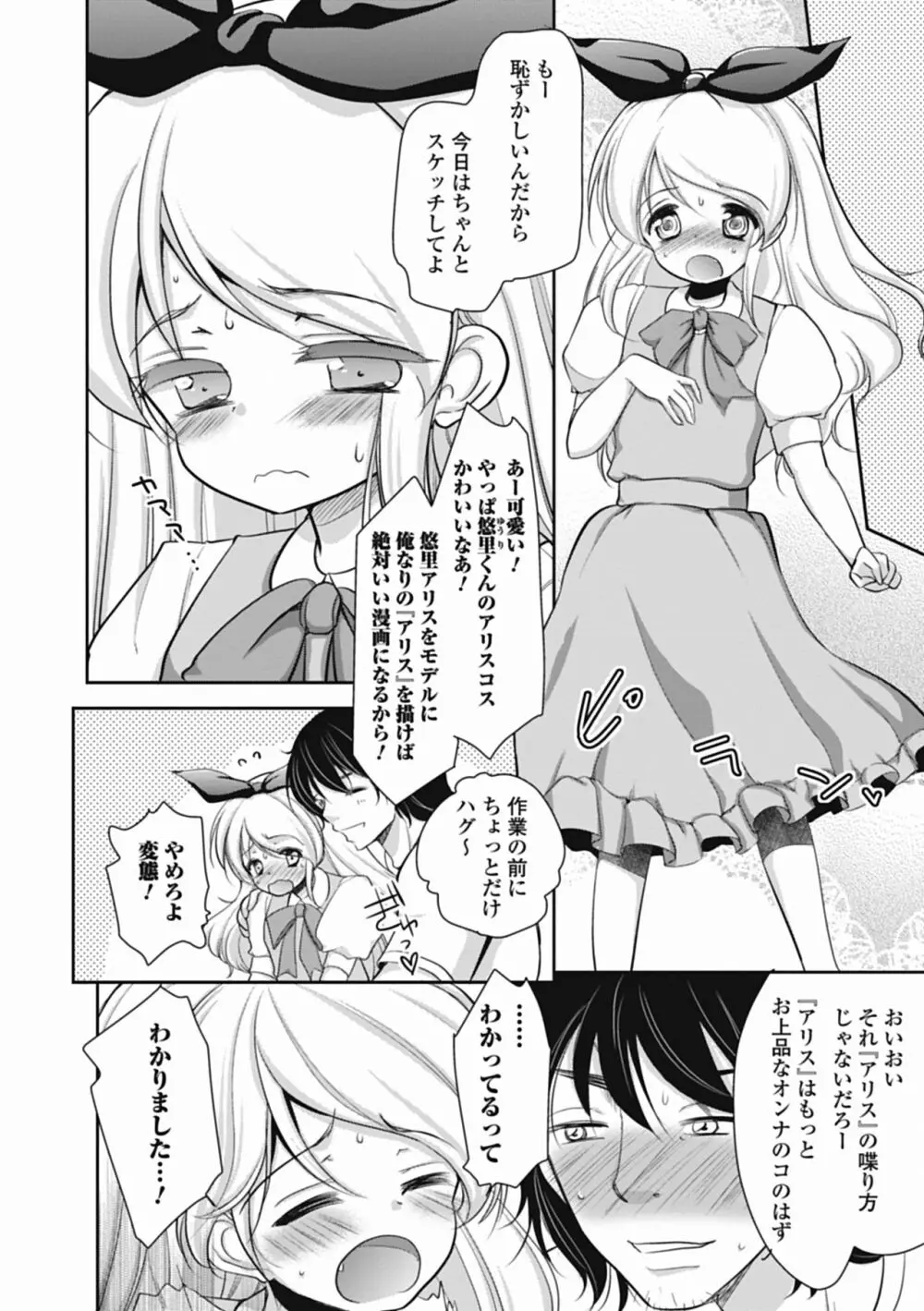 特濃! 男の娘ミルク Page.165