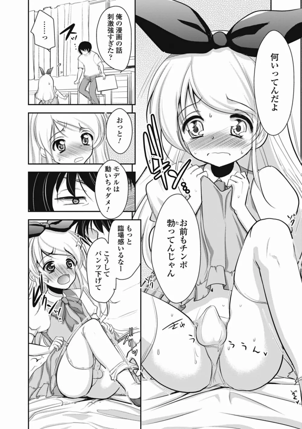 特濃! 男の娘ミルク Page.169