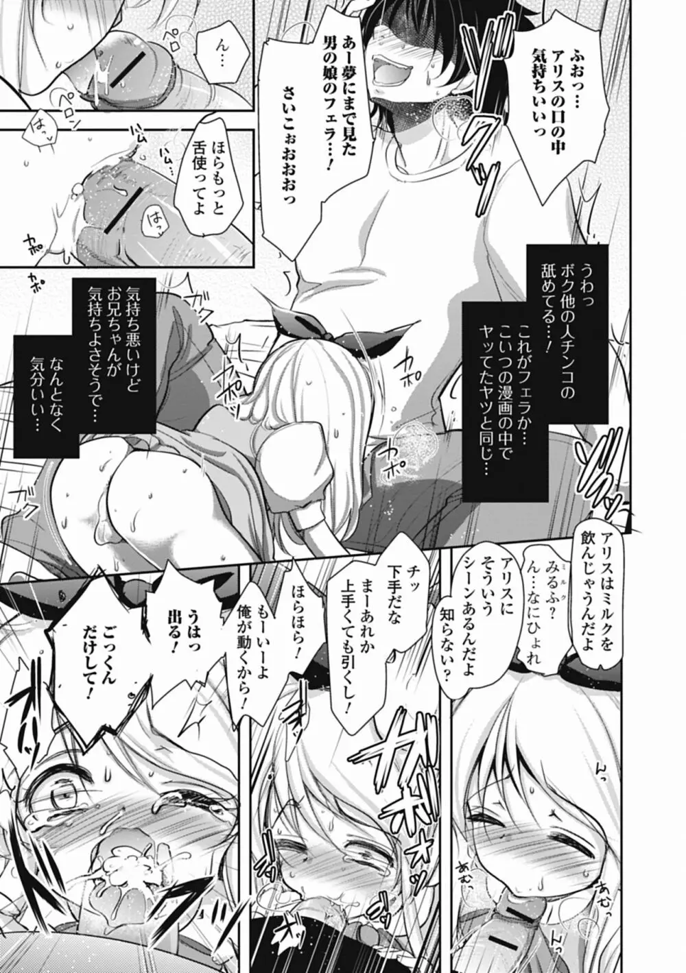 特濃! 男の娘ミルク Page.172