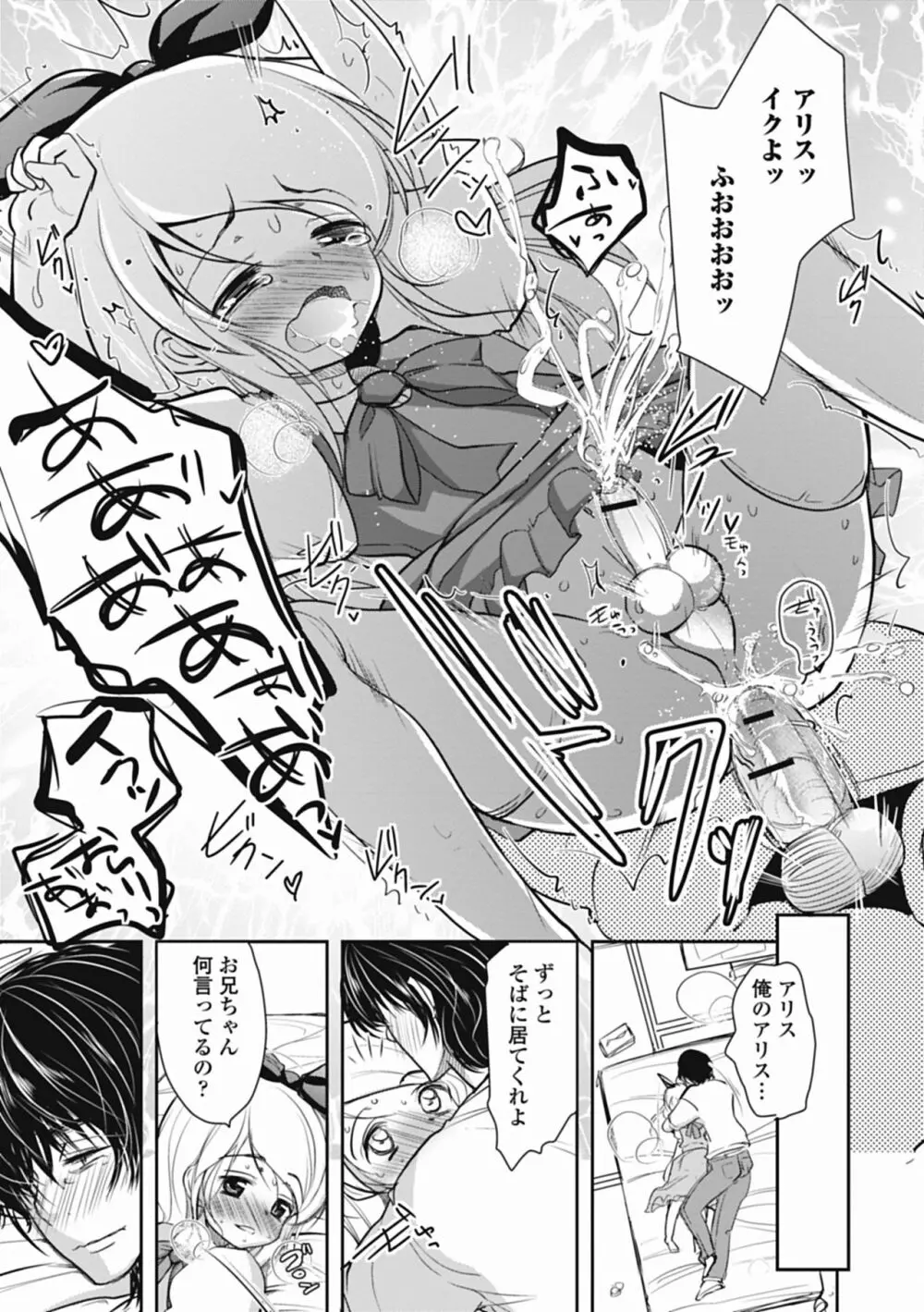 特濃! 男の娘ミルク Page.178