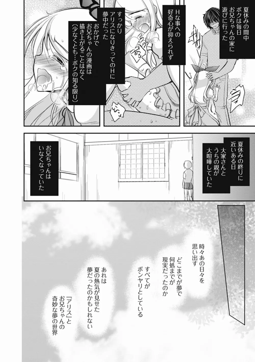 特濃! 男の娘ミルク Page.179