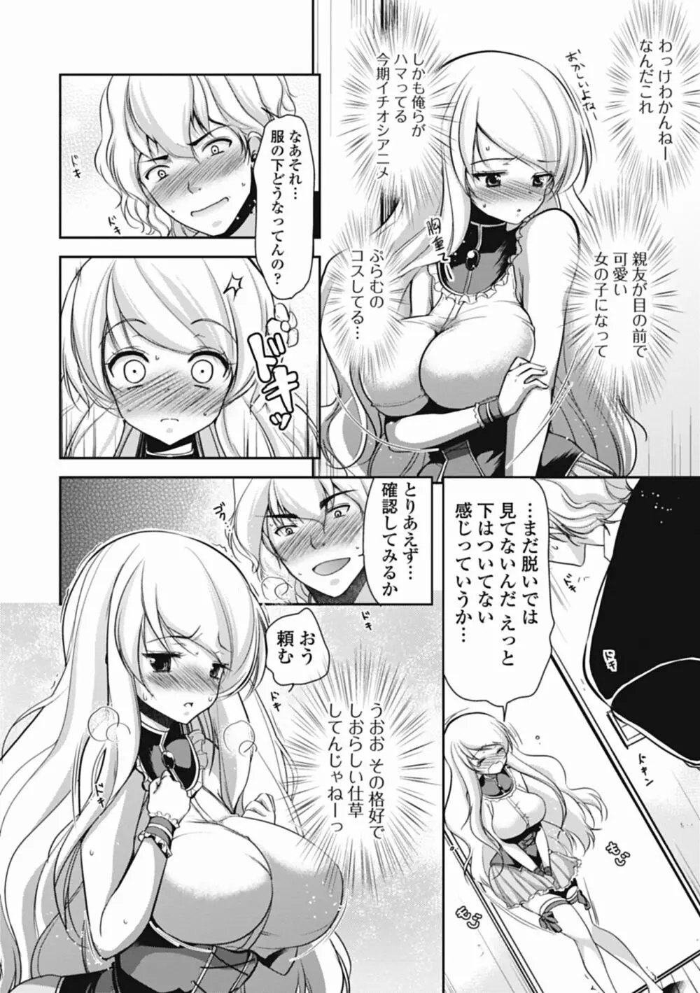 特濃! 男の娘ミルク Page.185