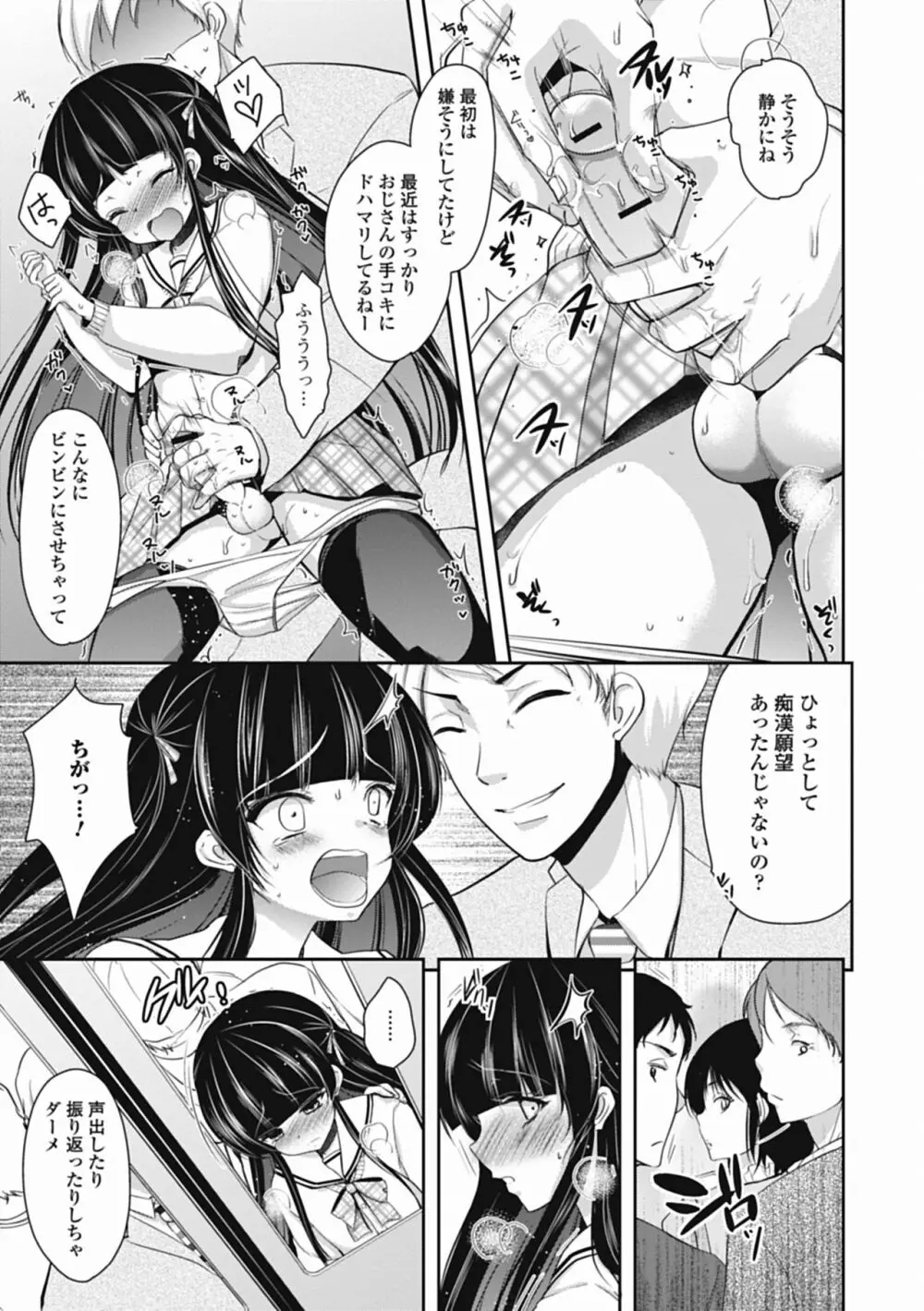 特濃! 男の娘ミルク Page.24