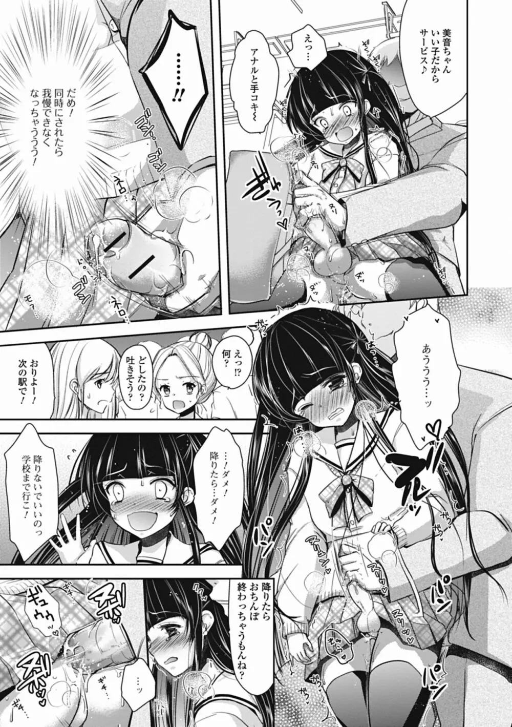 特濃! 男の娘ミルク Page.32