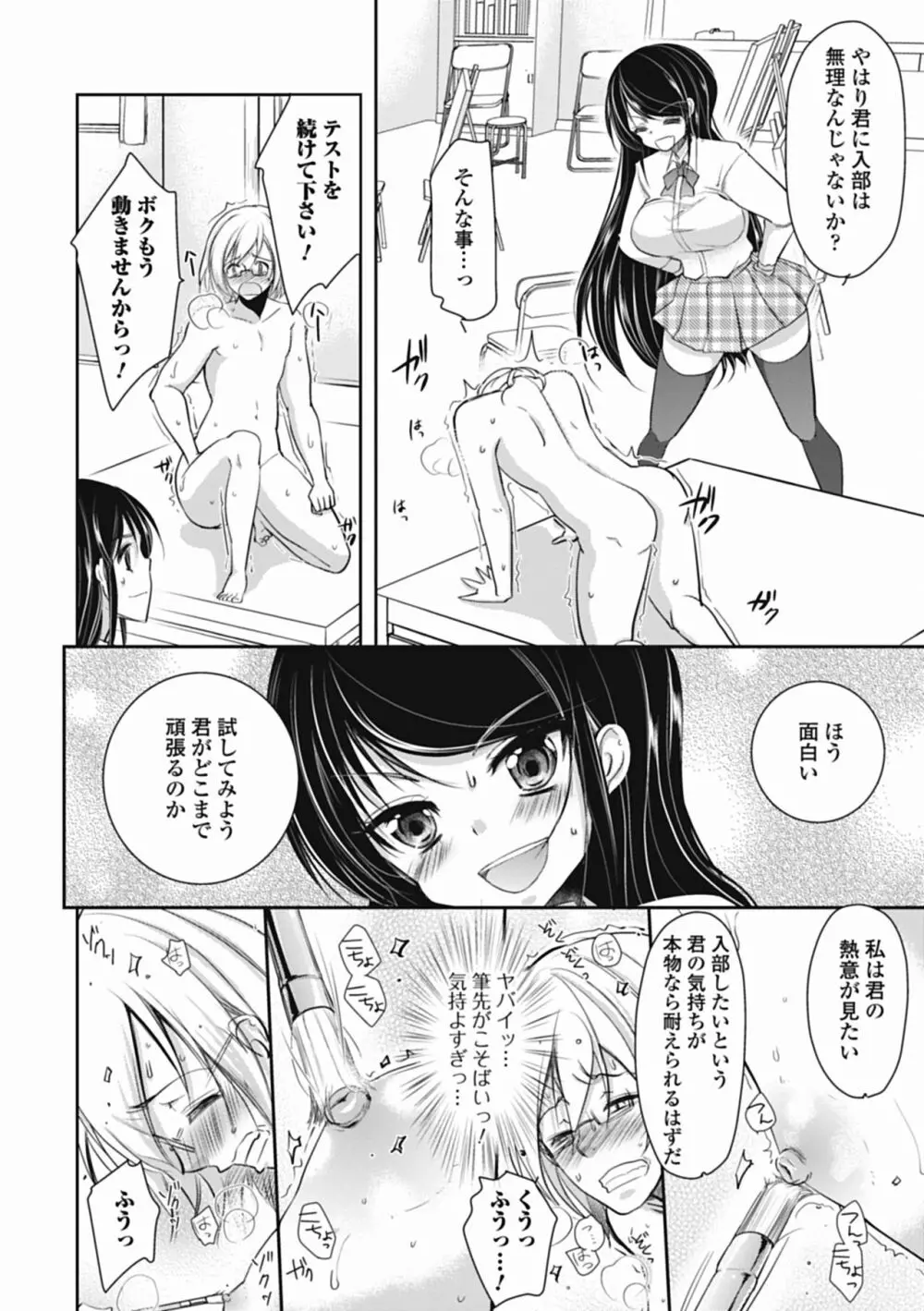 特濃! 男の娘ミルク Page.43