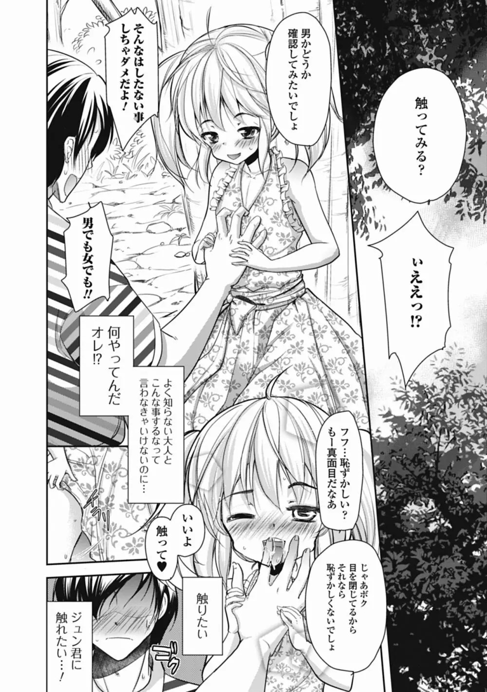 特濃! 男の娘ミルク Page.55