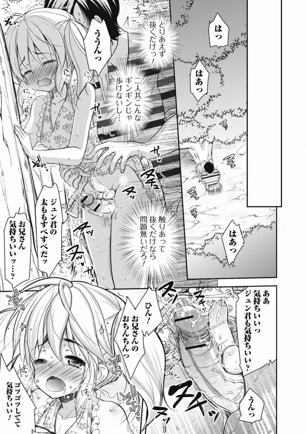 特濃! 男の娘ミルク Page.58