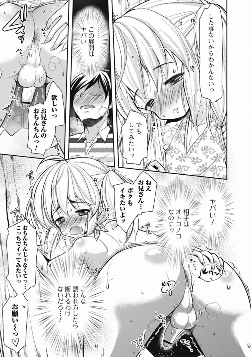 特濃! 男の娘ミルク Page.62