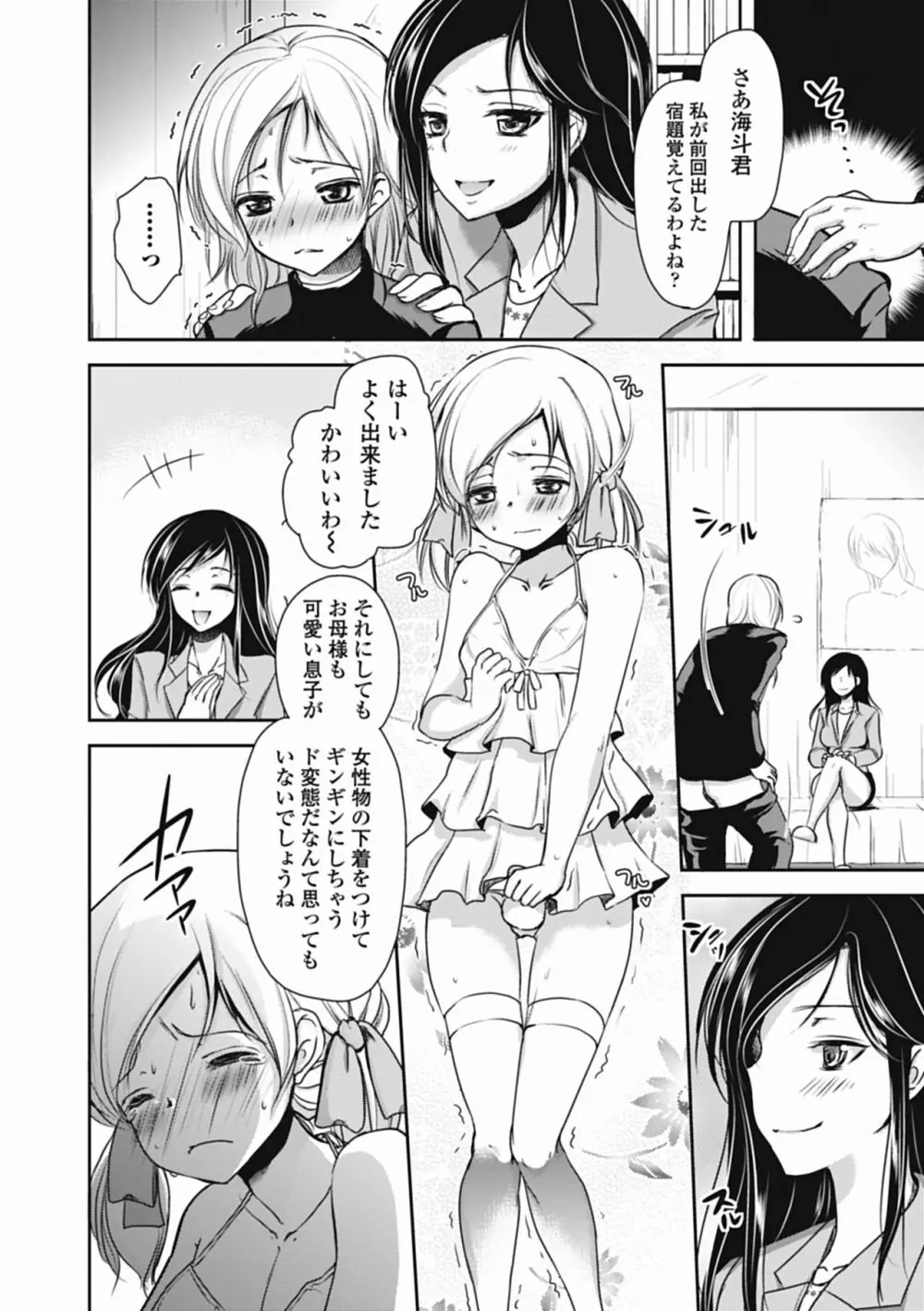 特濃! 男の娘ミルク Page.71