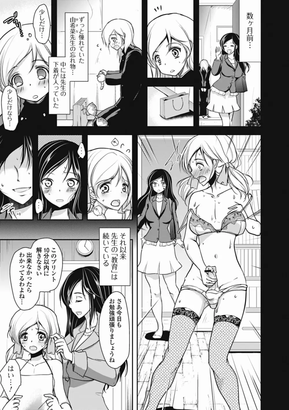 特濃! 男の娘ミルク Page.72