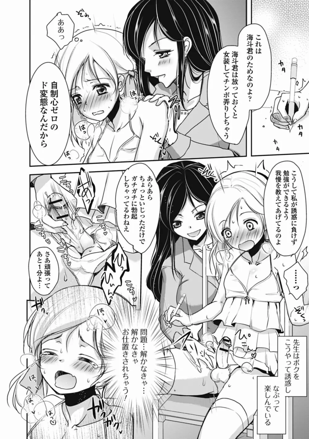 特濃! 男の娘ミルク Page.73