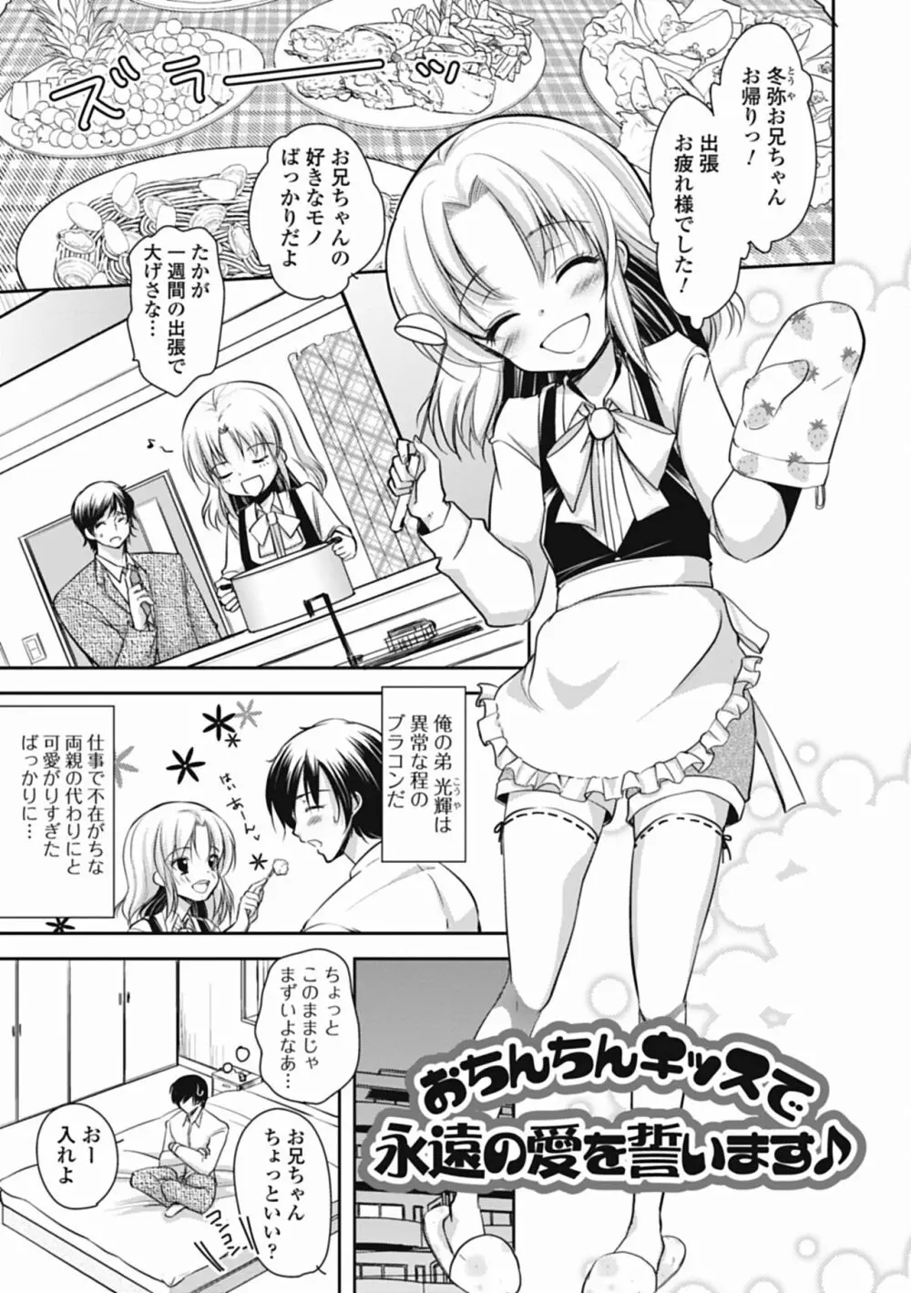 特濃! 男の娘ミルク Page.8