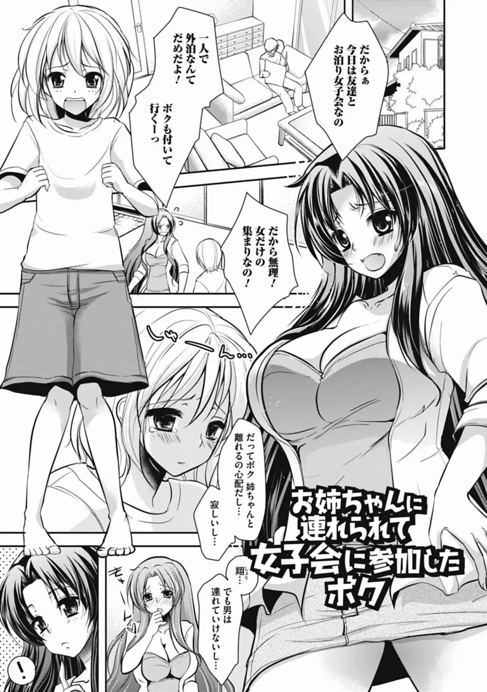 特濃! 男の娘ミルク Page.84