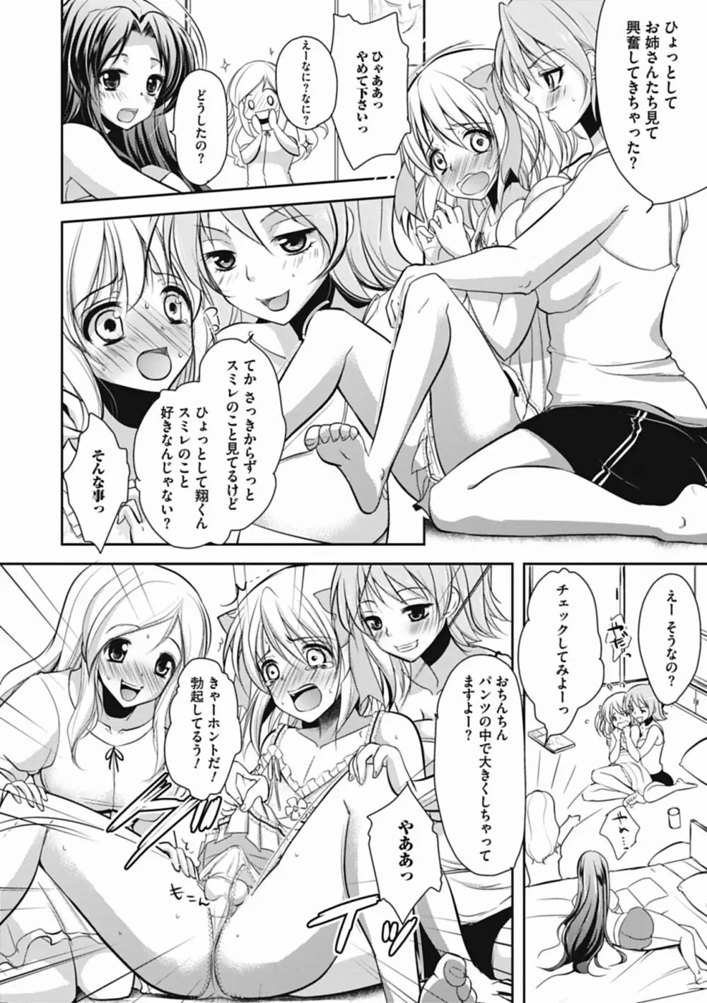 特濃! 男の娘ミルク Page.87