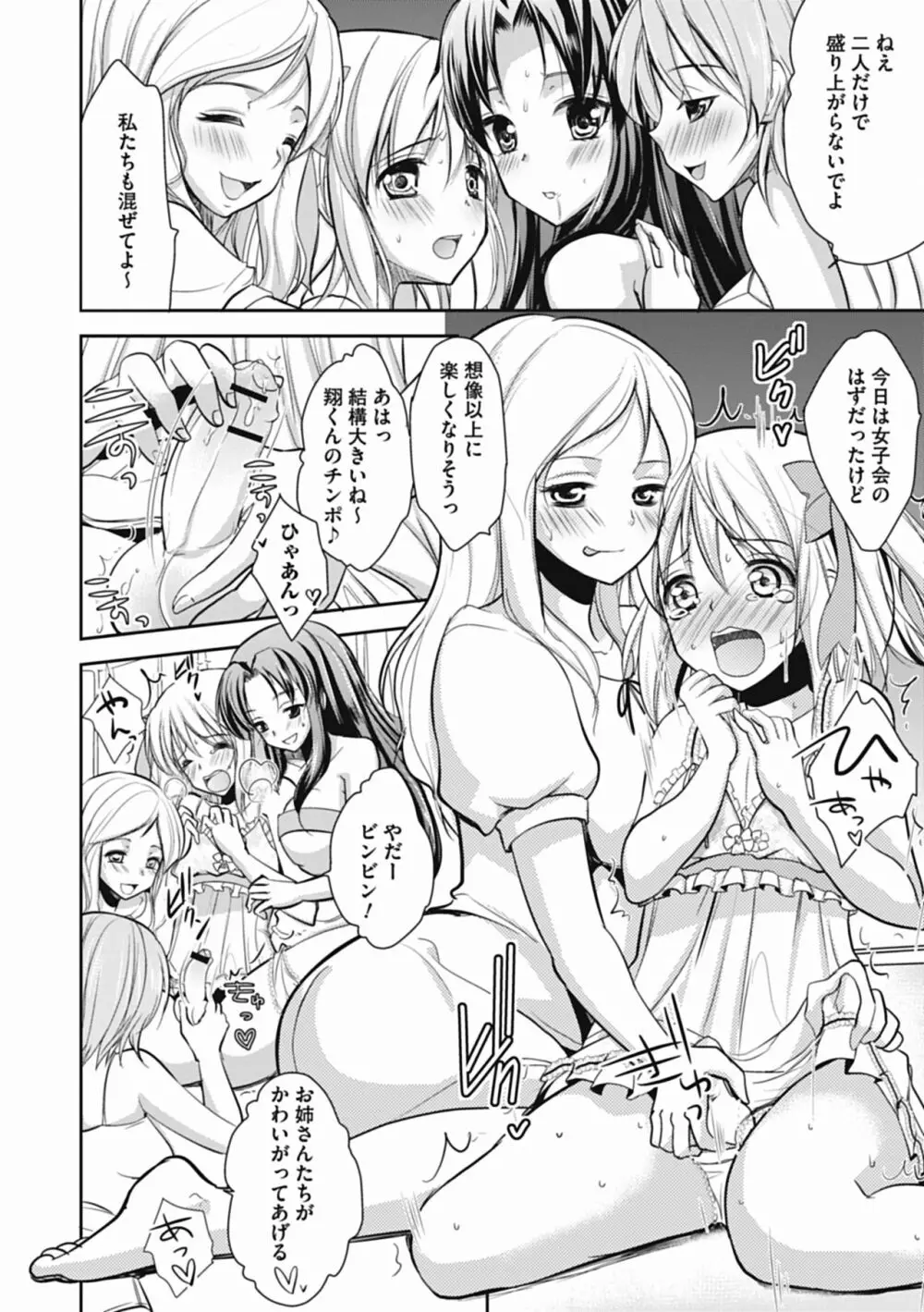 特濃! 男の娘ミルク Page.89