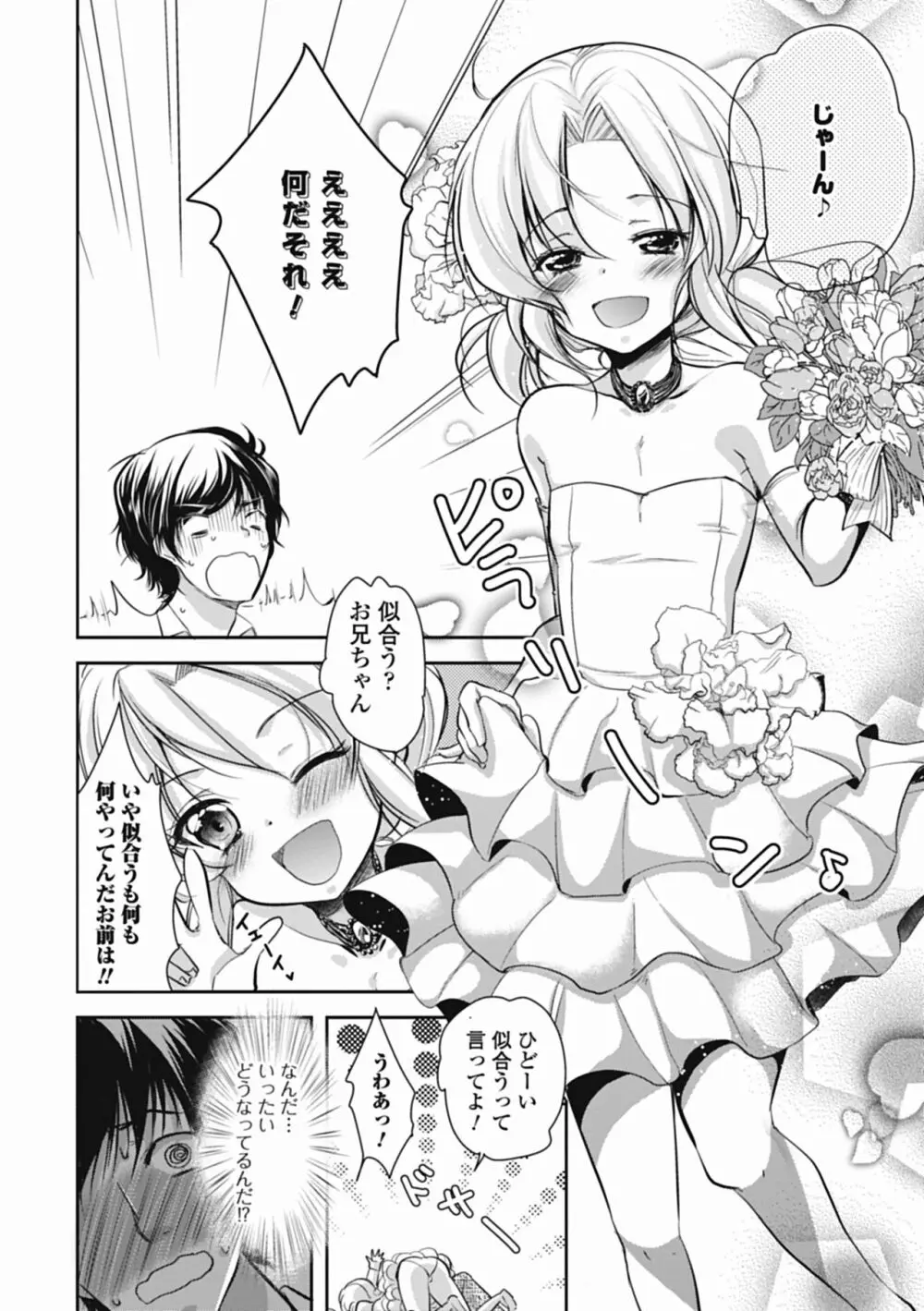 特濃! 男の娘ミルク Page.9