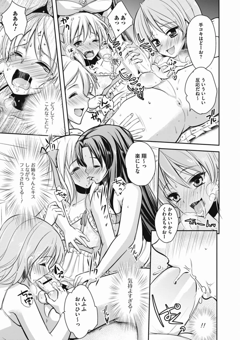 特濃! 男の娘ミルク Page.90