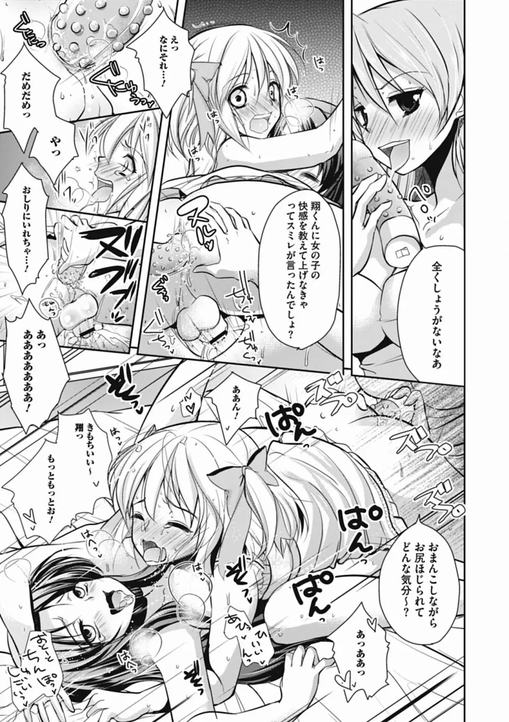 特濃! 男の娘ミルク Page.96