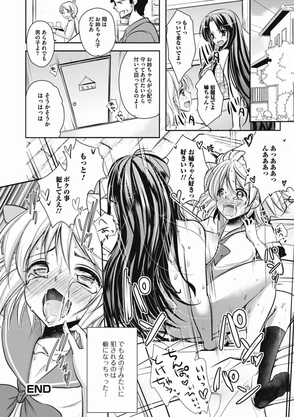 特濃! 男の娘ミルク Page.99