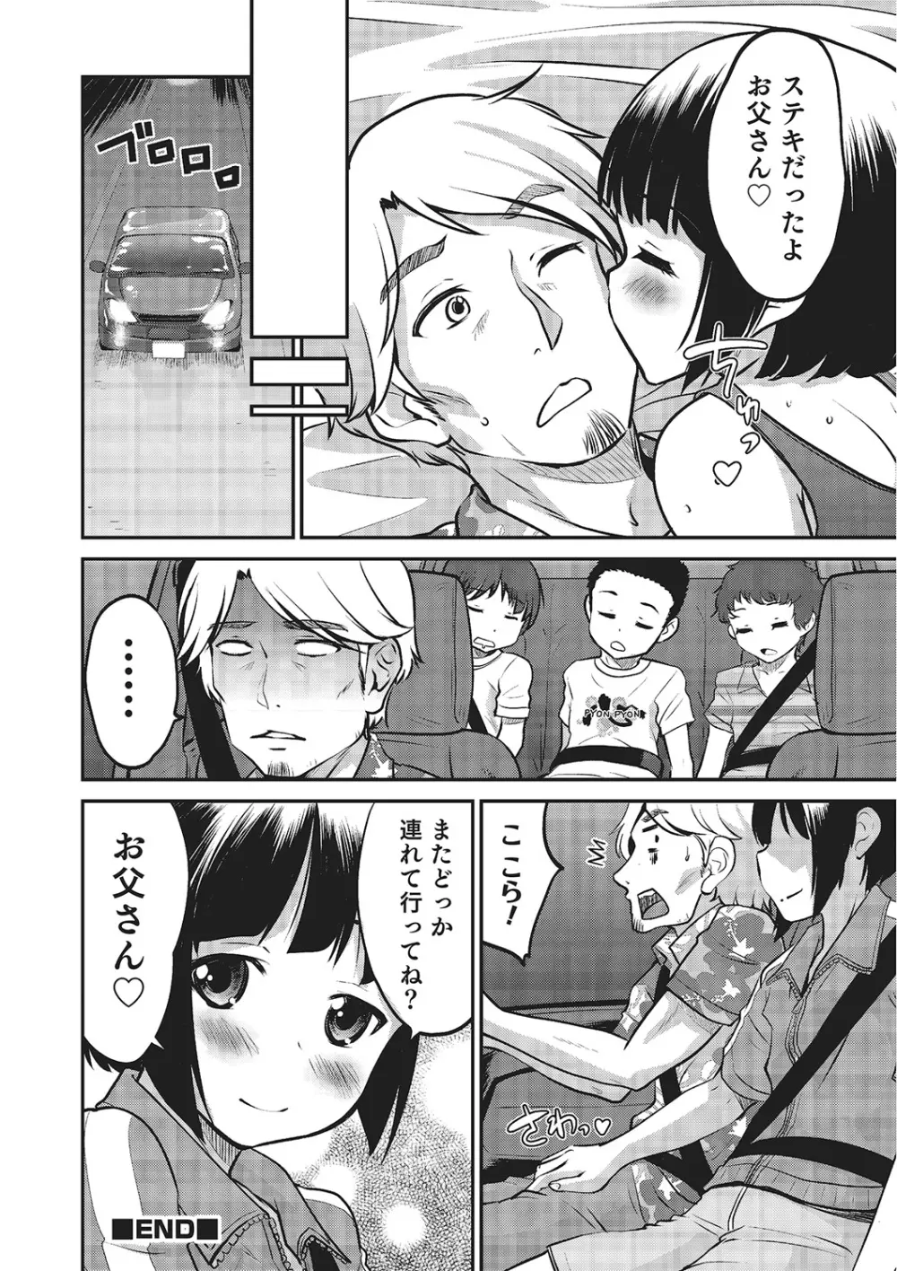 ハピネス Page.104