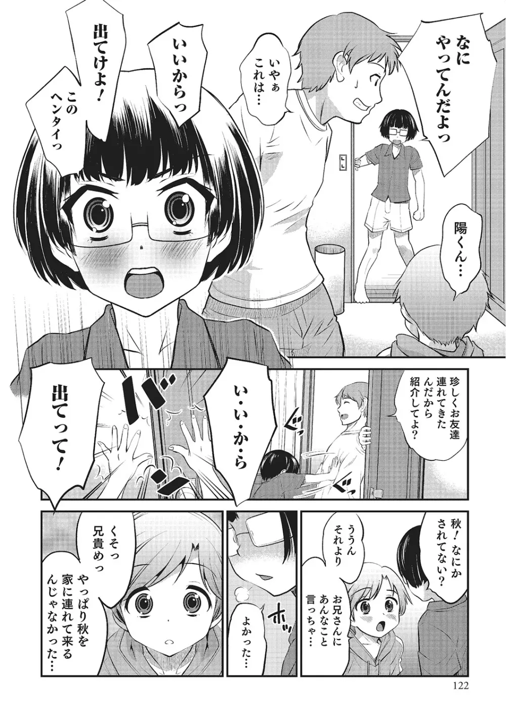 ハピネス Page.122