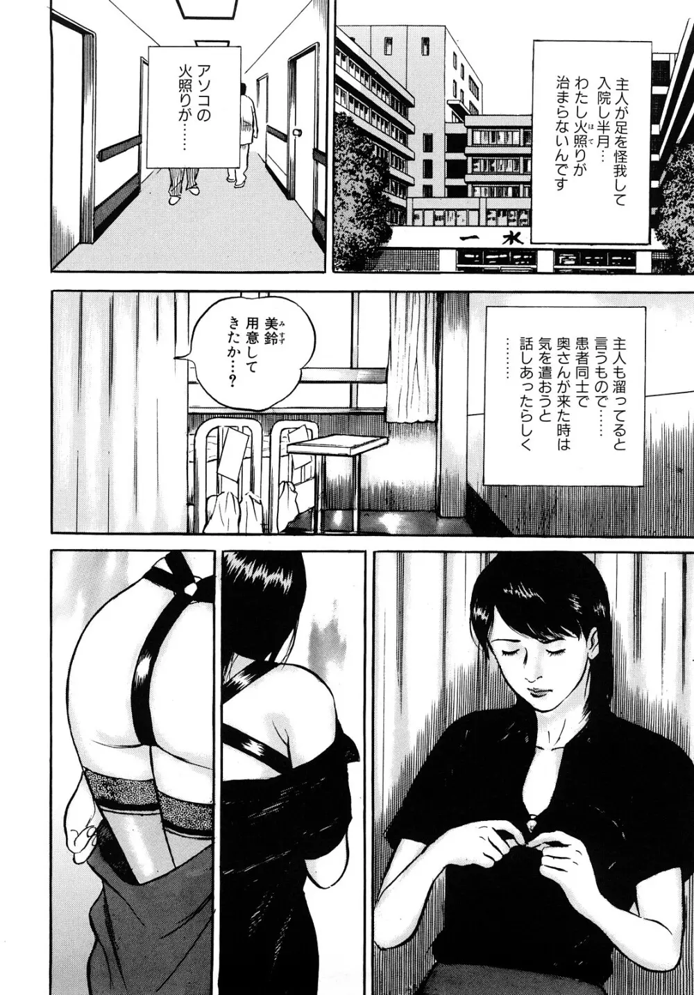 疼くんです -本当にあった人妻の日記- Page.106