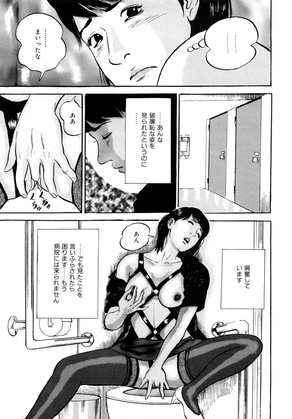 疼くんです -本当にあった人妻の日記- Page.111