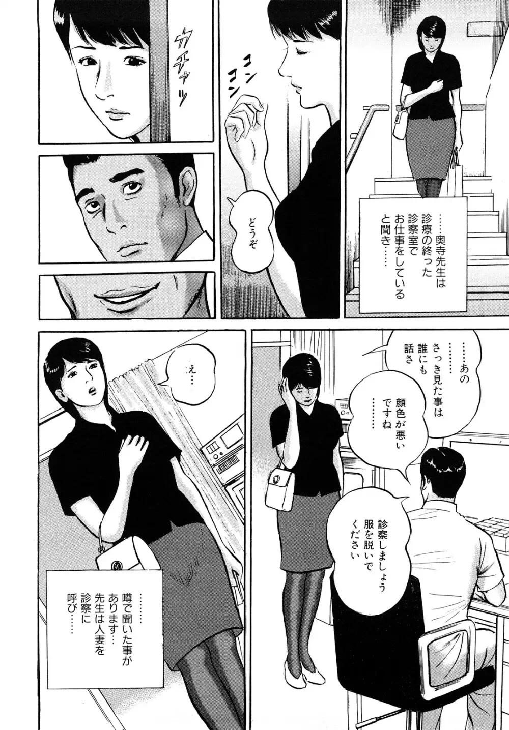 疼くんです -本当にあった人妻の日記- Page.112