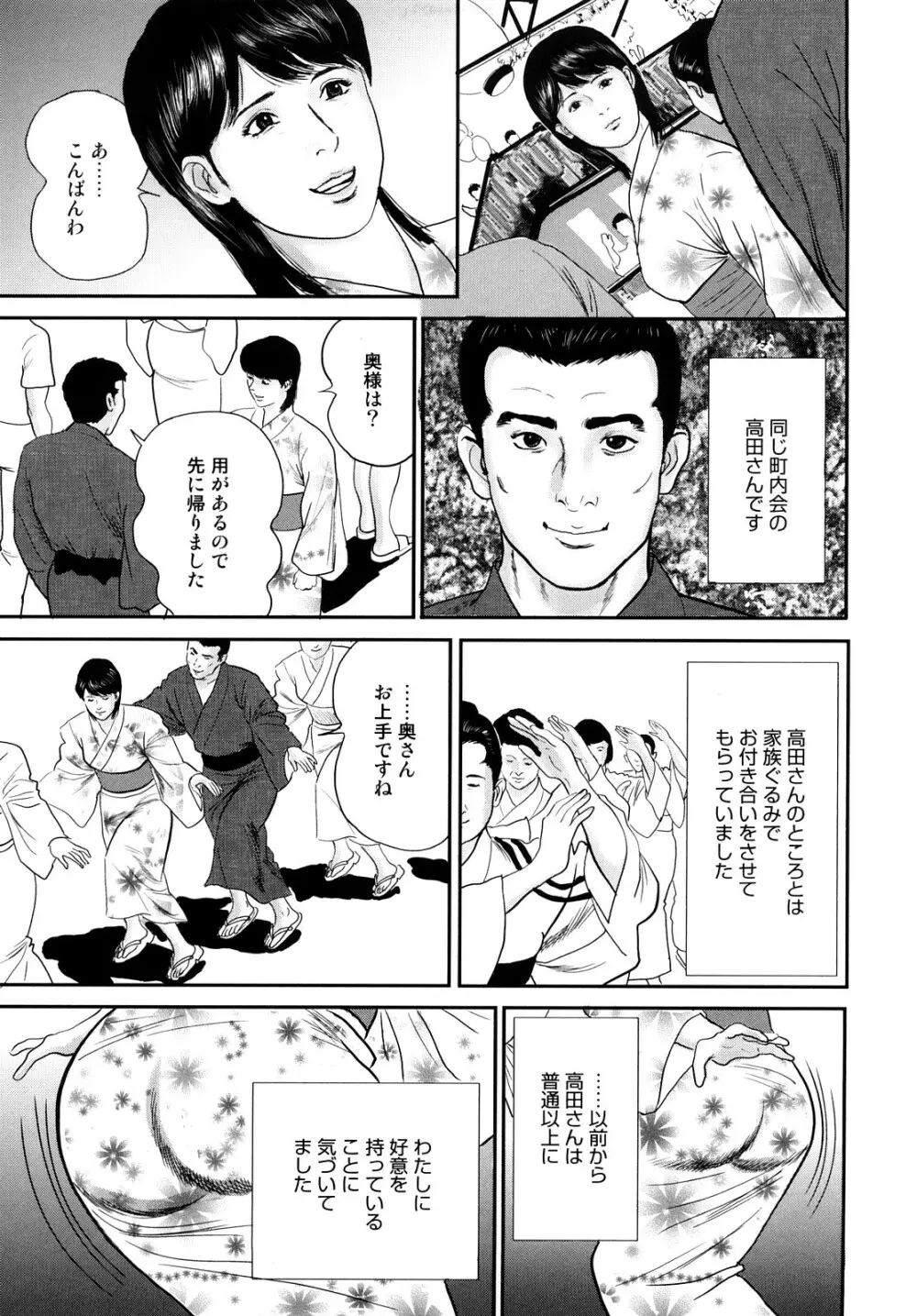 疼くんです -本当にあった人妻の日記- Page.131