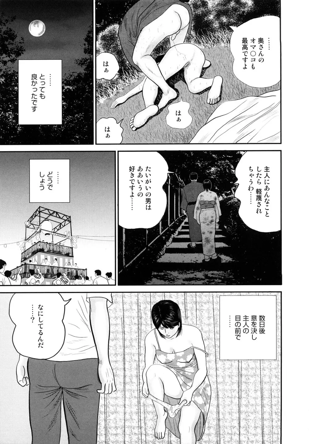 疼くんです -本当にあった人妻の日記- Page.143