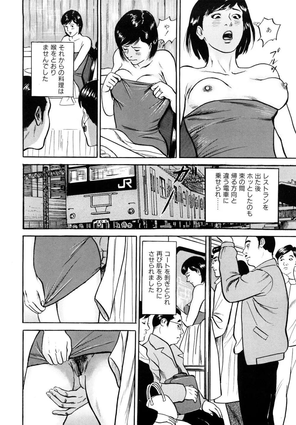 疼くんです -本当にあった人妻の日記- Page.30