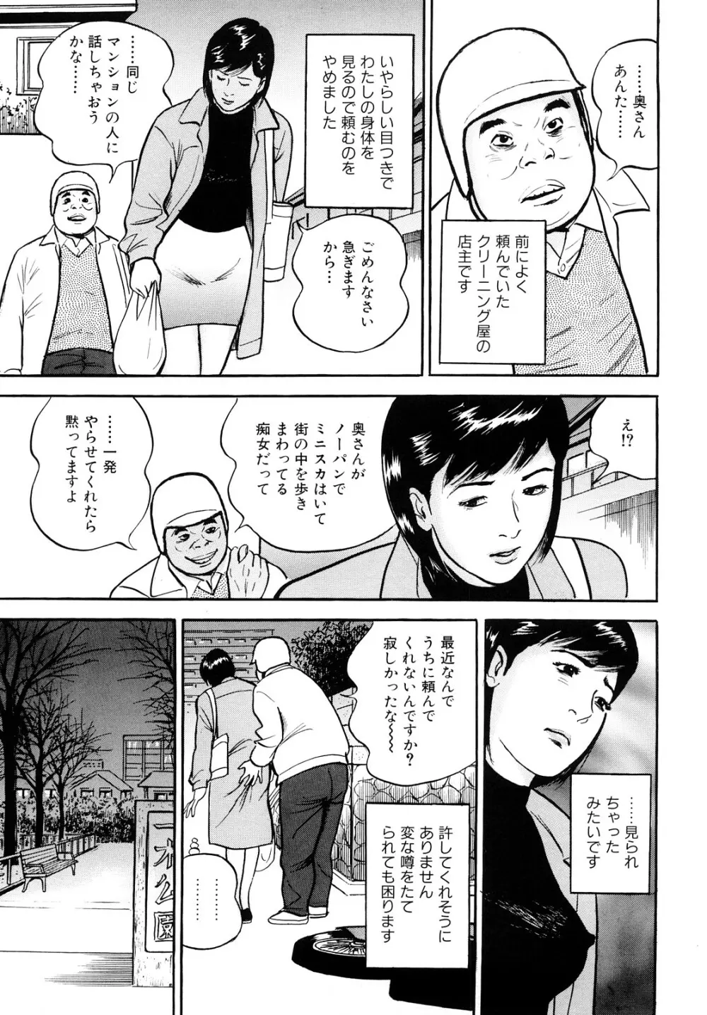 疼くんです -本当にあった人妻の日記- Page.37