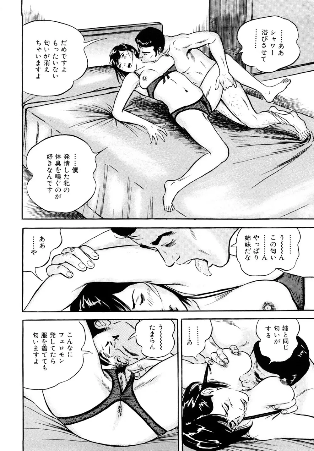 疼くんです -本当にあった人妻の日記- Page.56