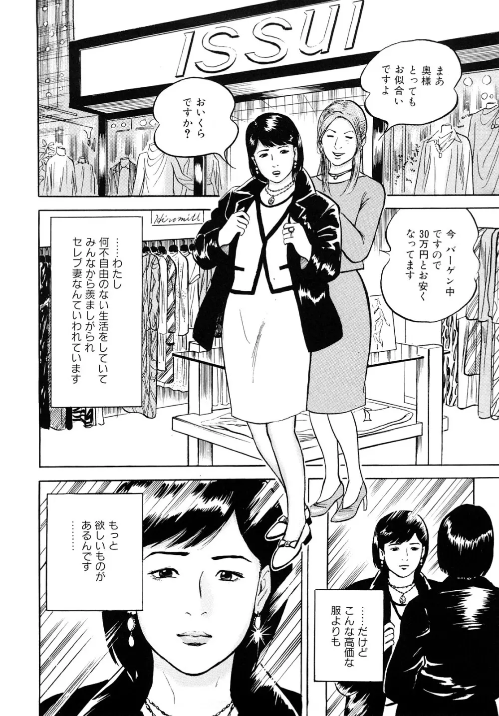 疼くんです -本当にあった人妻の日記- Page.6