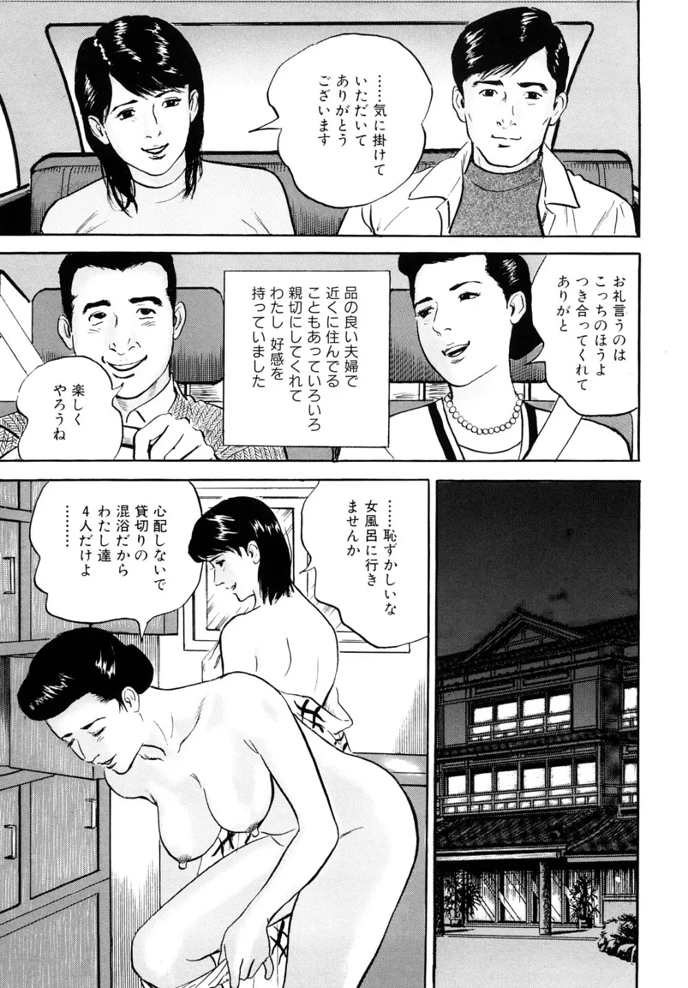 疼くんです -本当にあった人妻の日記- Page.69