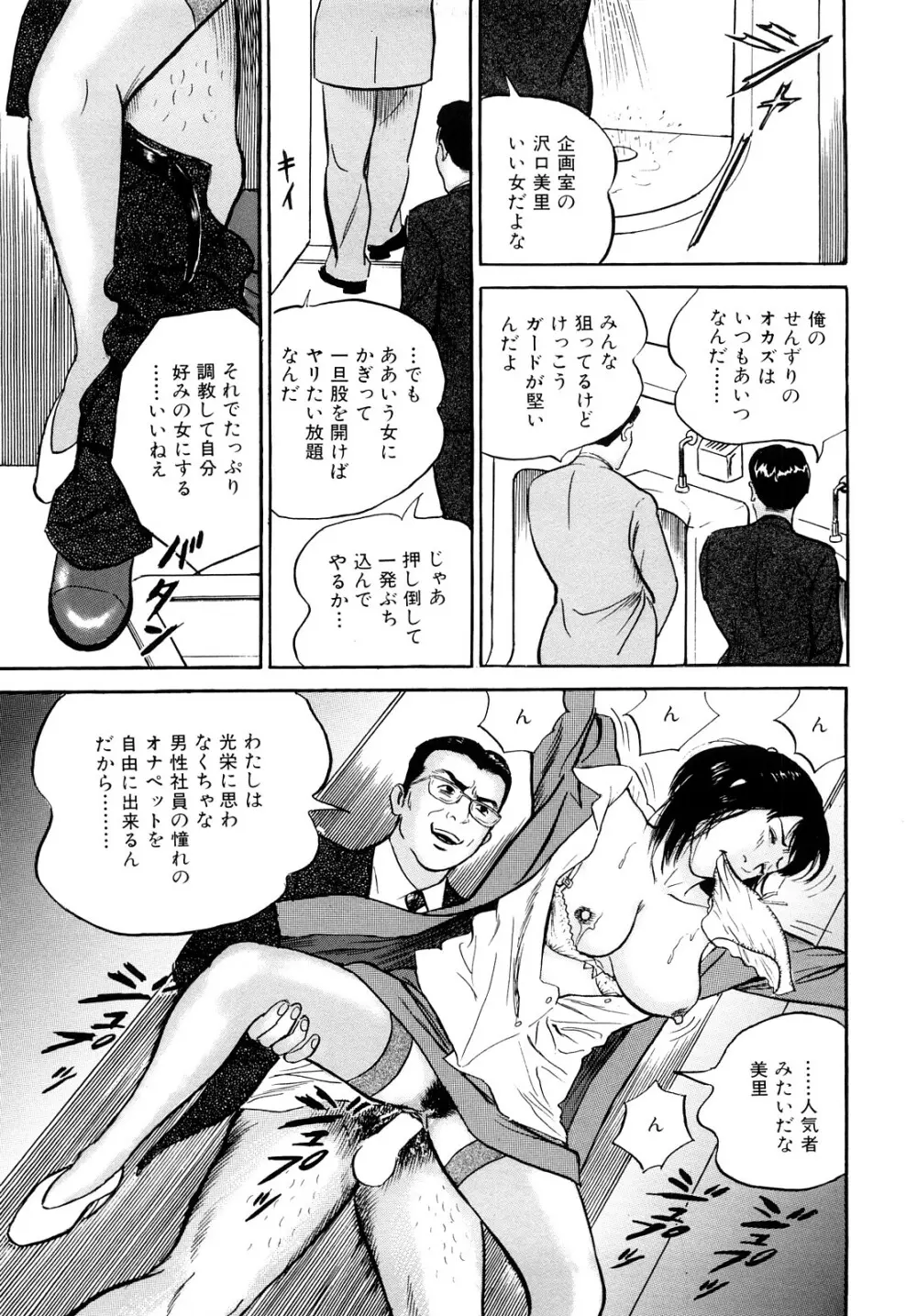 疼くんです -本当にあった人妻の日記- Page.89