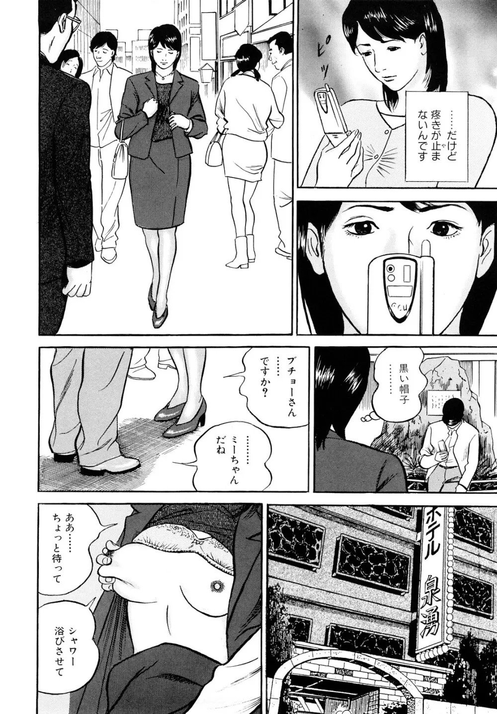 疼くんです -本当にあった人妻の日記- Page.94