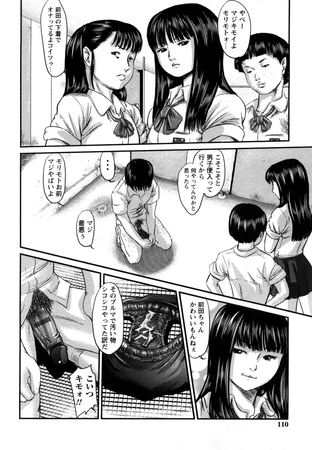 淫恥臭 Page.109