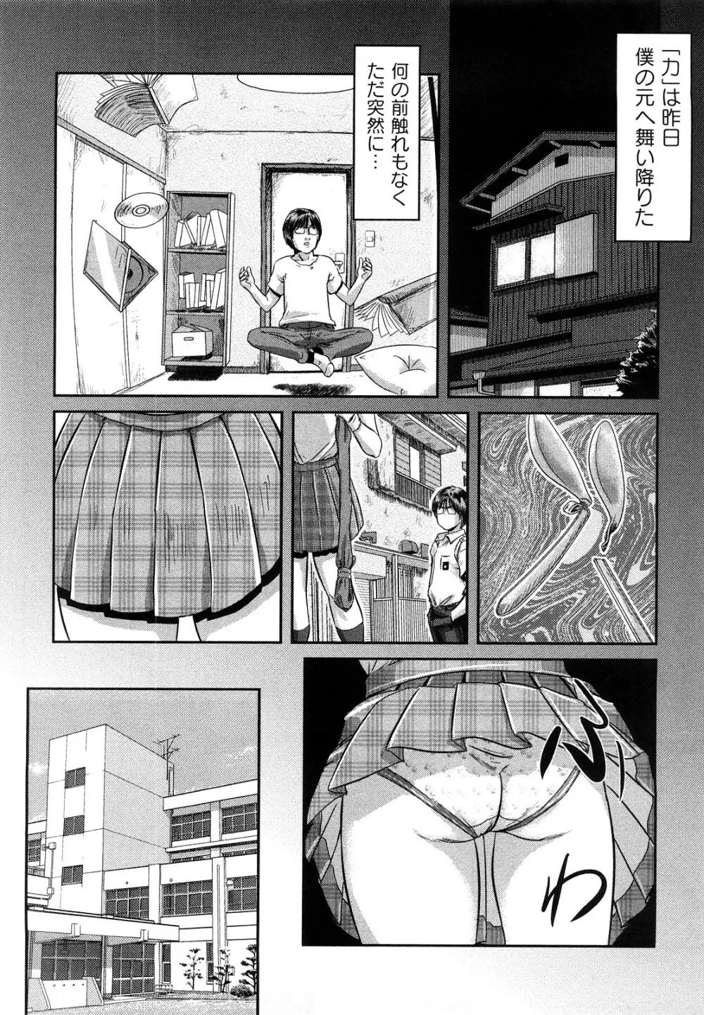 淫恥臭 Page.175