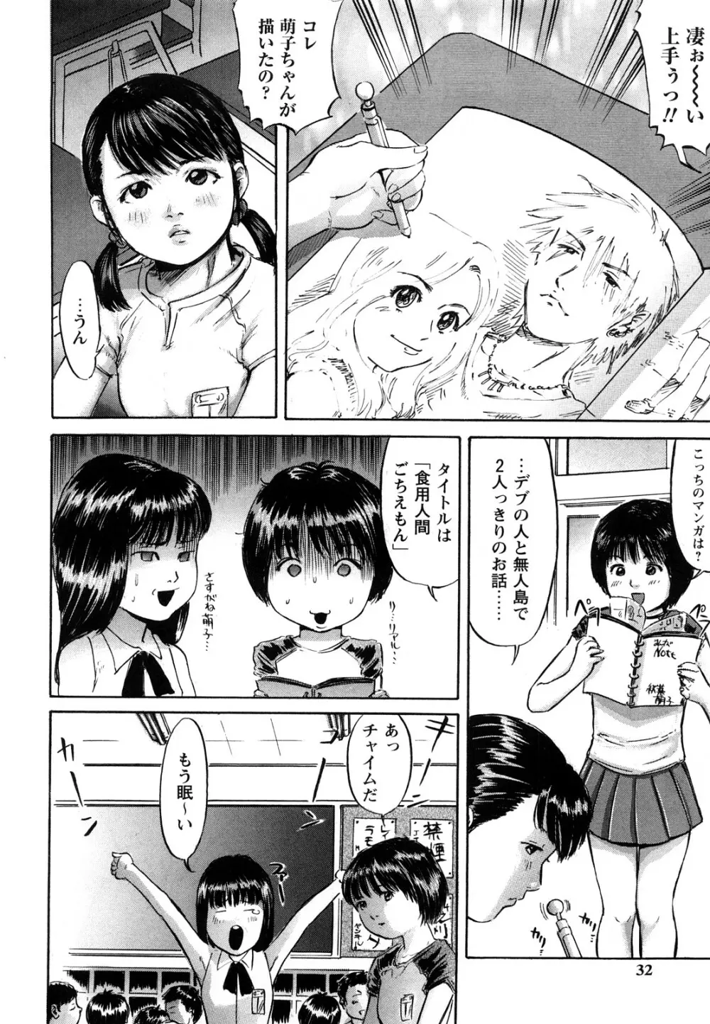 淫恥臭 Page.31