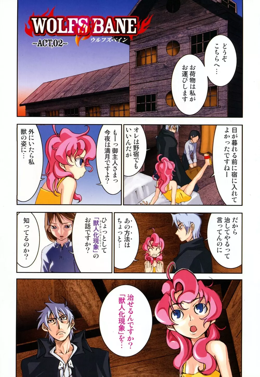 娘々注意報 Page.108