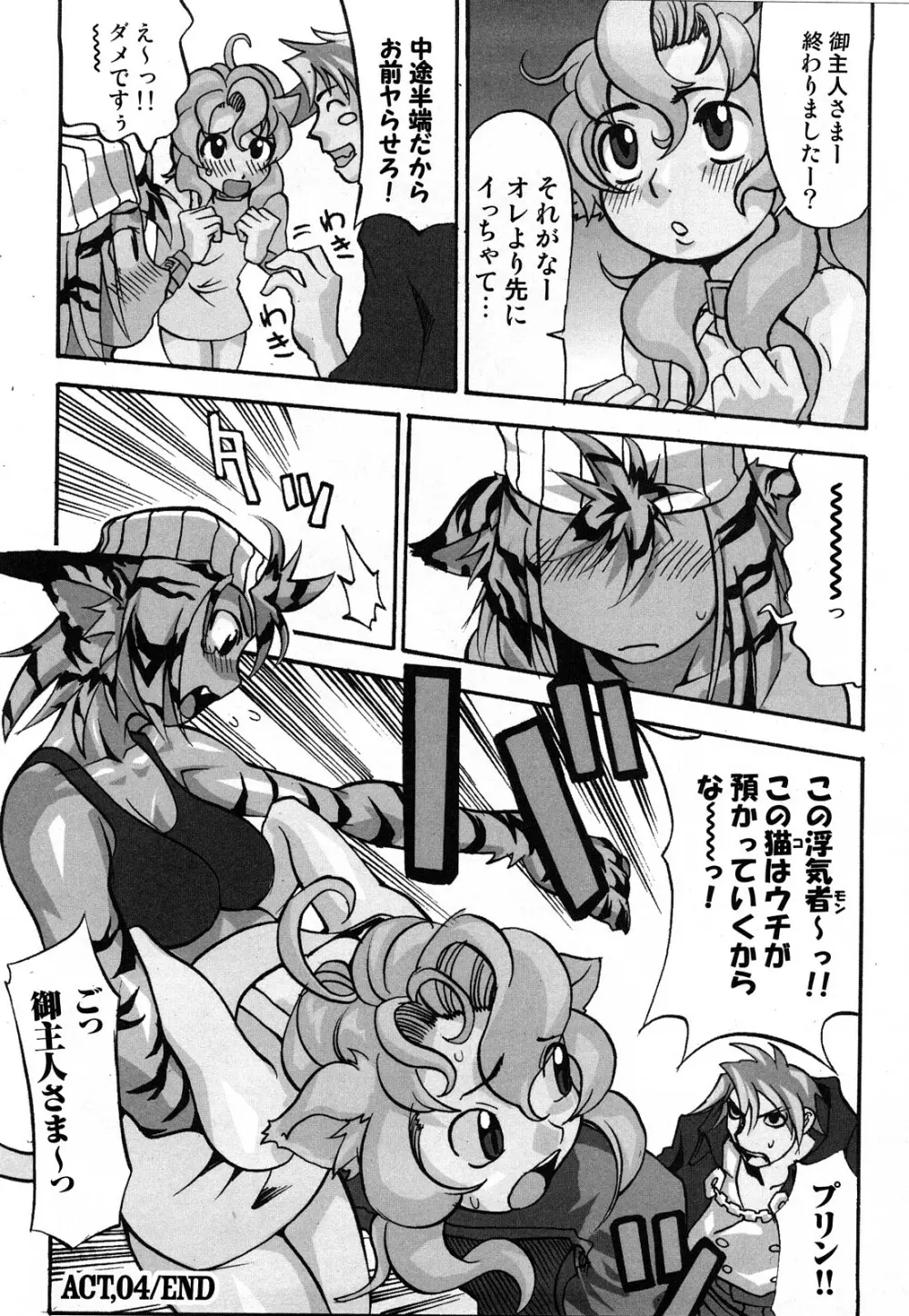 娘々注意報 Page.123