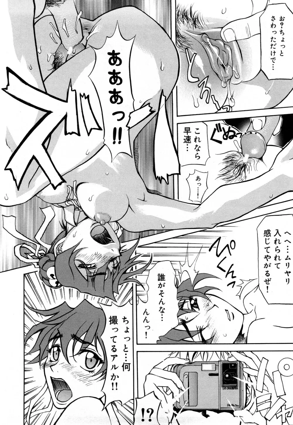 娘々注意報 Page.13